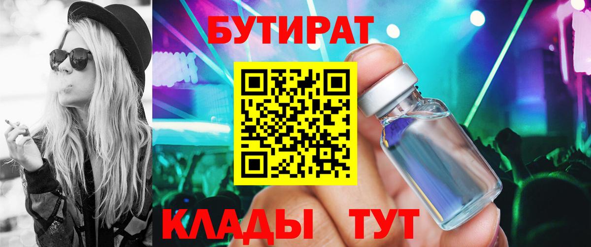 Бутират 99% Балахна