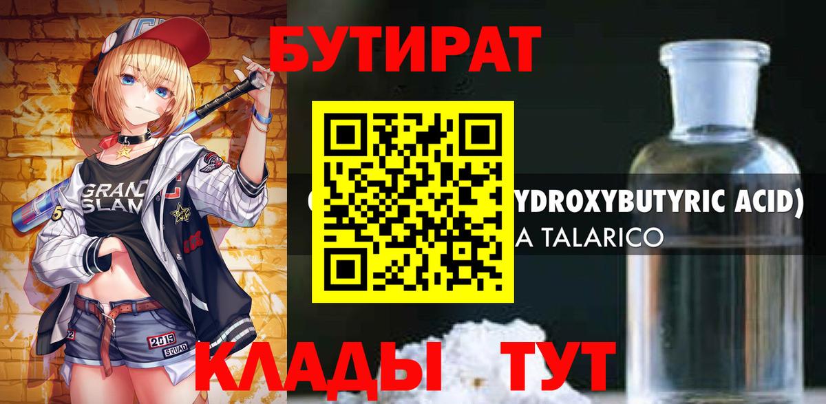 Бутират вода  Вход с VPN  Балахна 