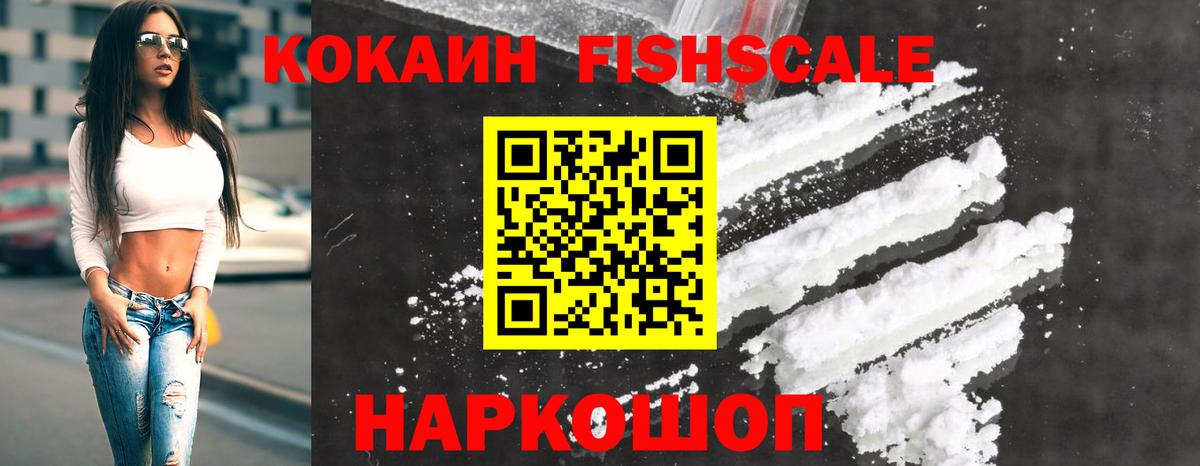 Балахна  Cocaine FishScale  Вход с VPN  COCAIN VHQ 