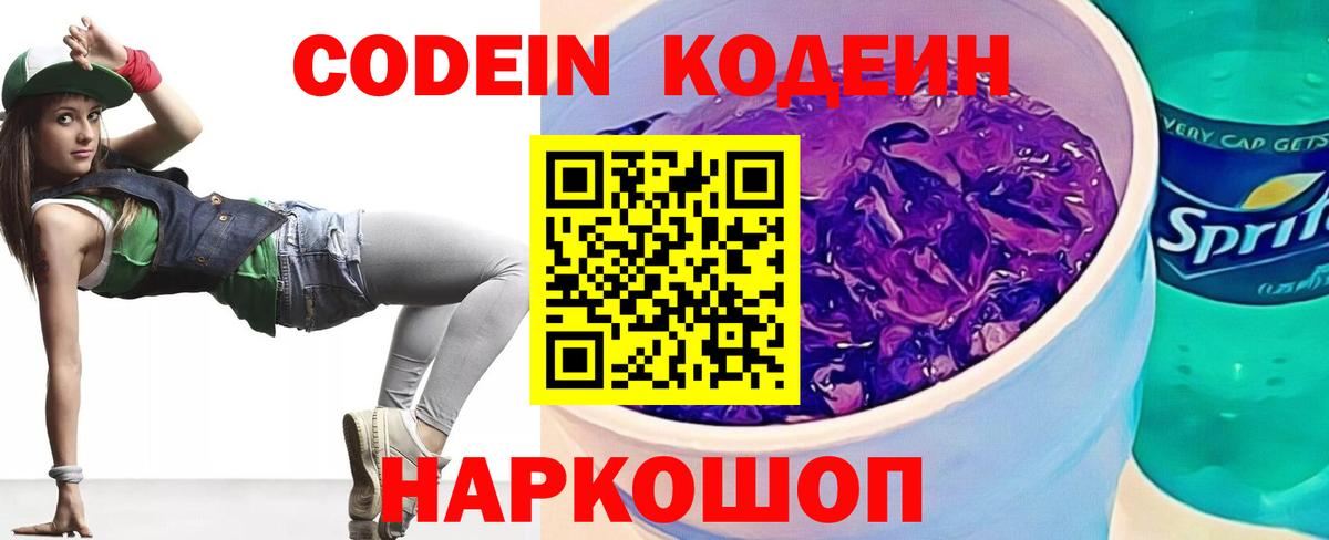 Codein напиток Lean (лин)  Кодеин Purple Drank  Вход с VPN  Балахна 