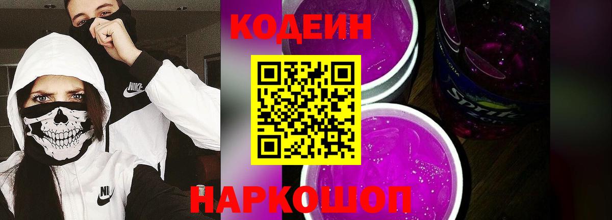 Codein Purple Drank Балахна