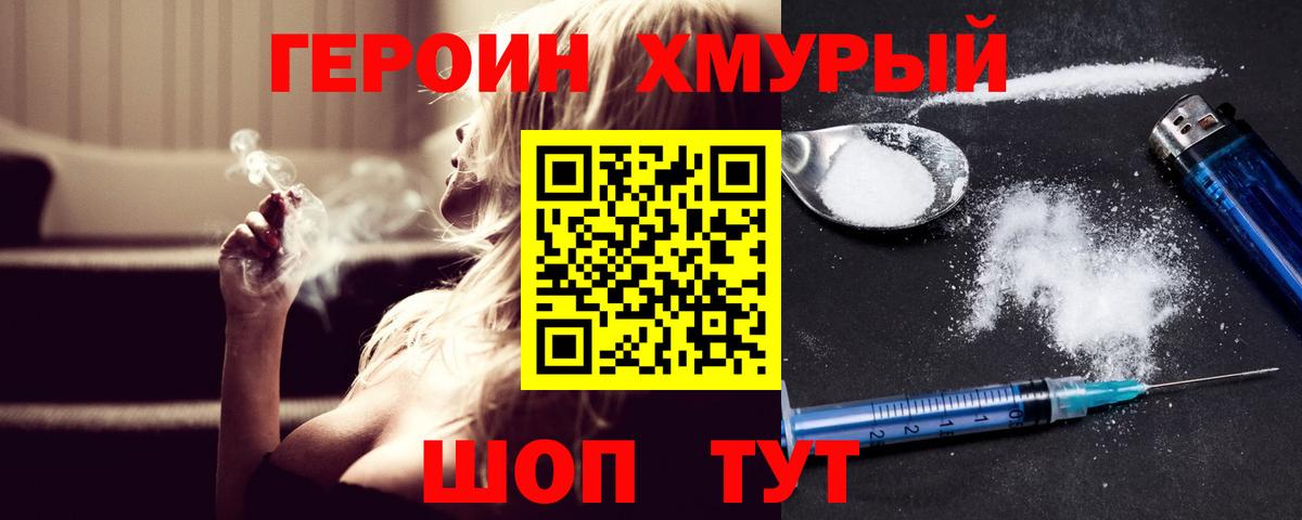 Балахна  ГЕРОИН хмурый  Вход с VPN 